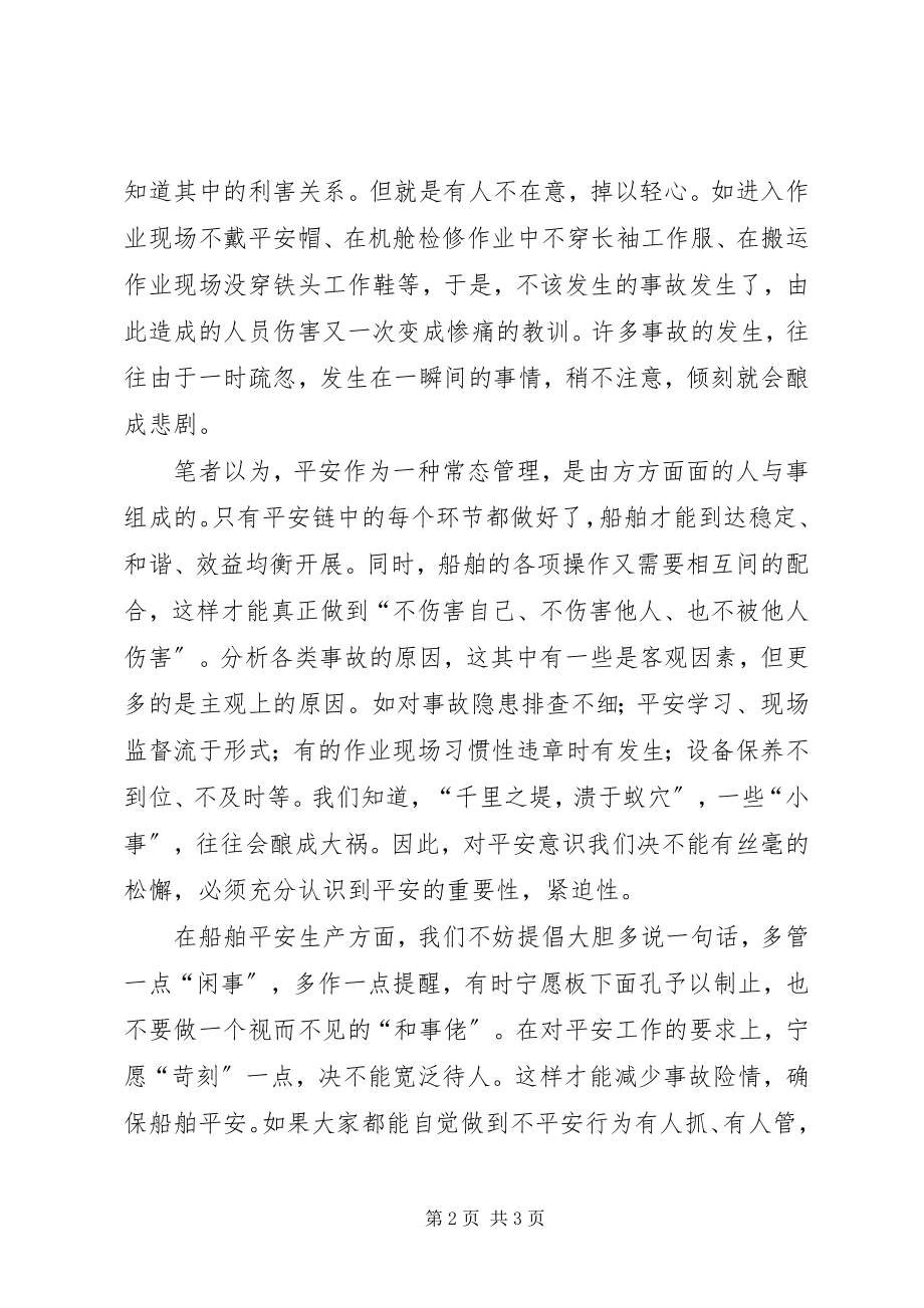 2023年安全无小事防范靠自己新编.docx_第2页