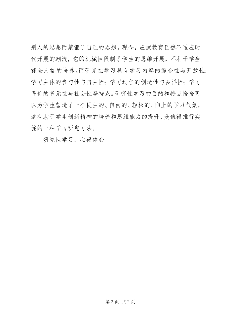 2023年《指导学生开展研究性学习专题讲座》心得体会新编.docx_第2页