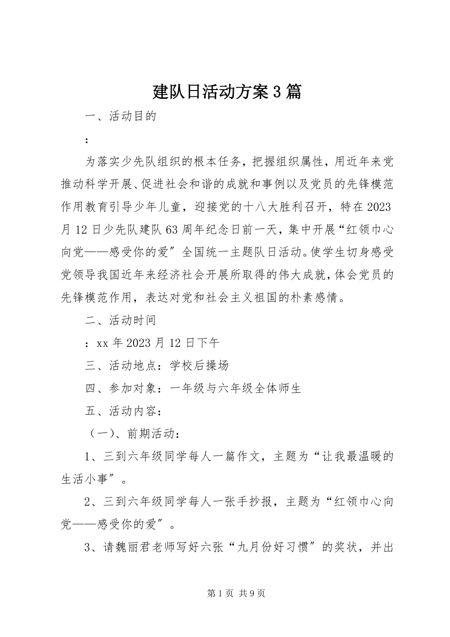 2023年建队日活动方案3篇.docx_第1页