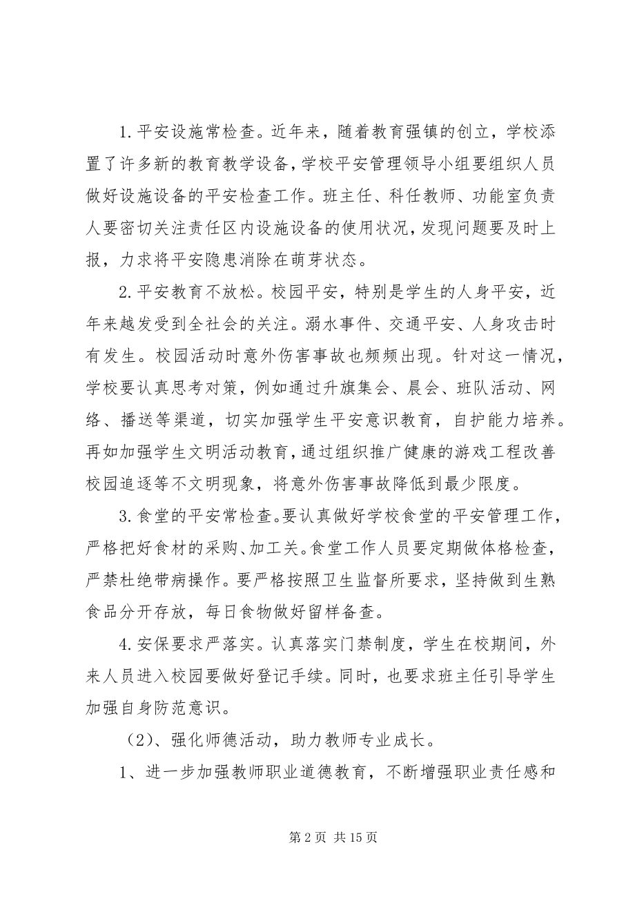 2023年学校4月份工作计划书.docx_第2页