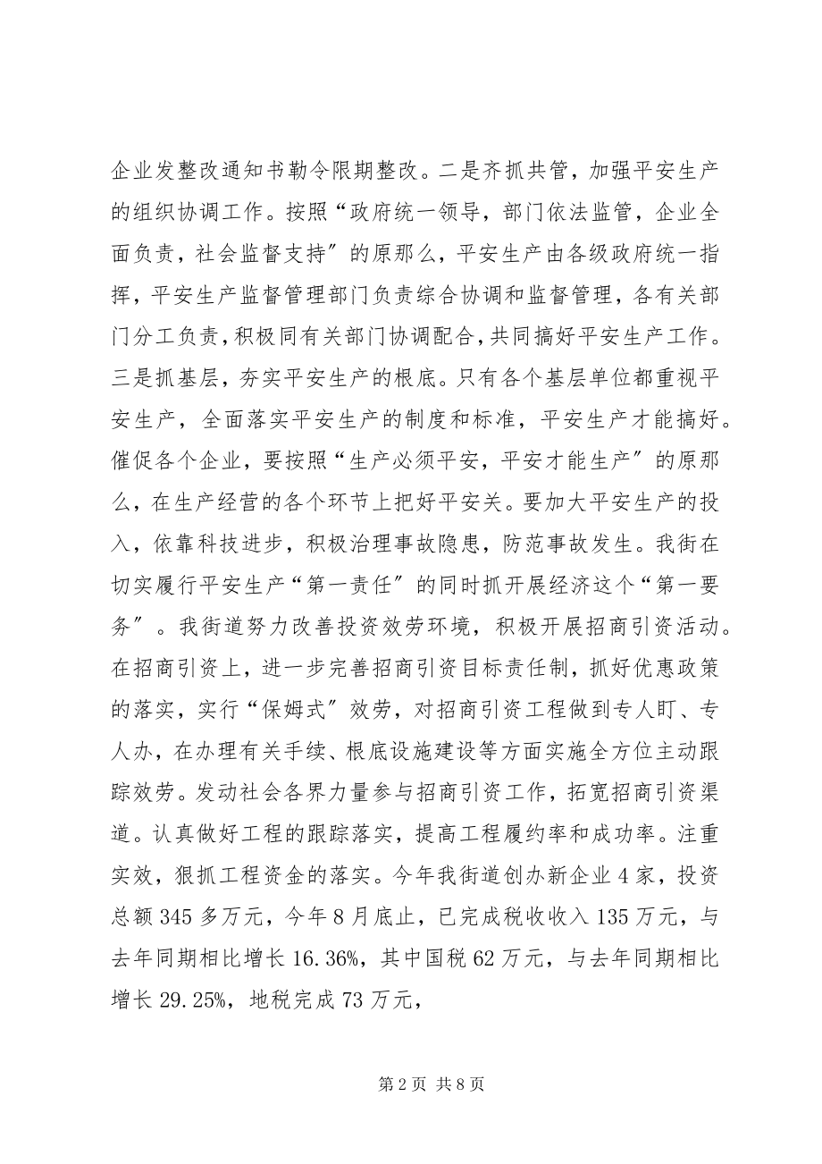 2023年街道办事处主任在民主生活会上的讲话.docx_第2页