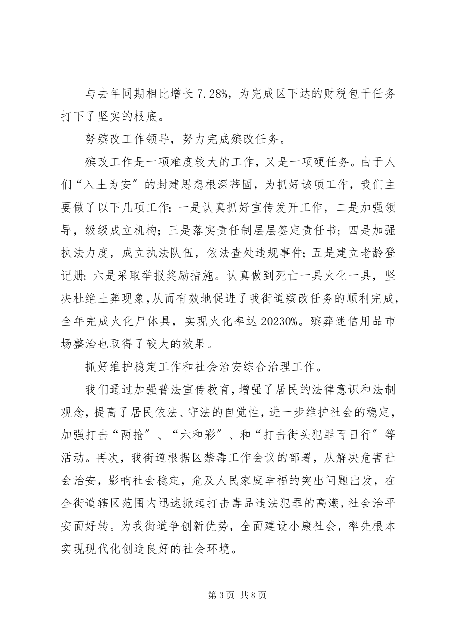 2023年街道办事处主任在民主生活会上的讲话.docx_第3页