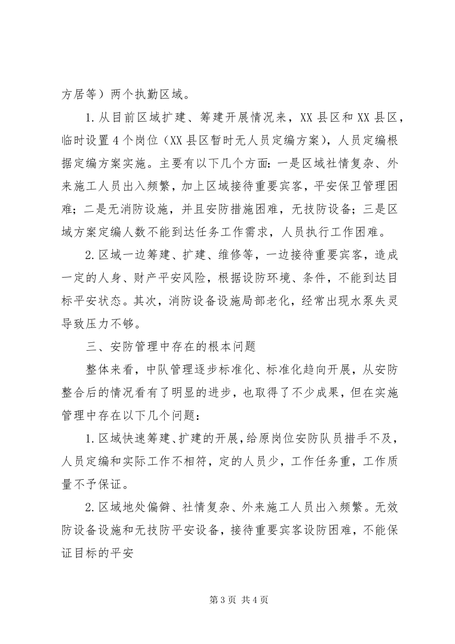 2023年安防管理工作总结新编.docx_第3页