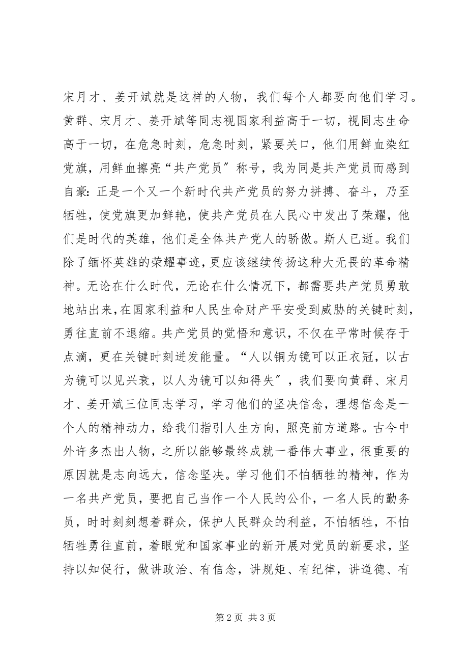 2023年学习黄群宋月才姜开斌事迹心得.docx_第2页