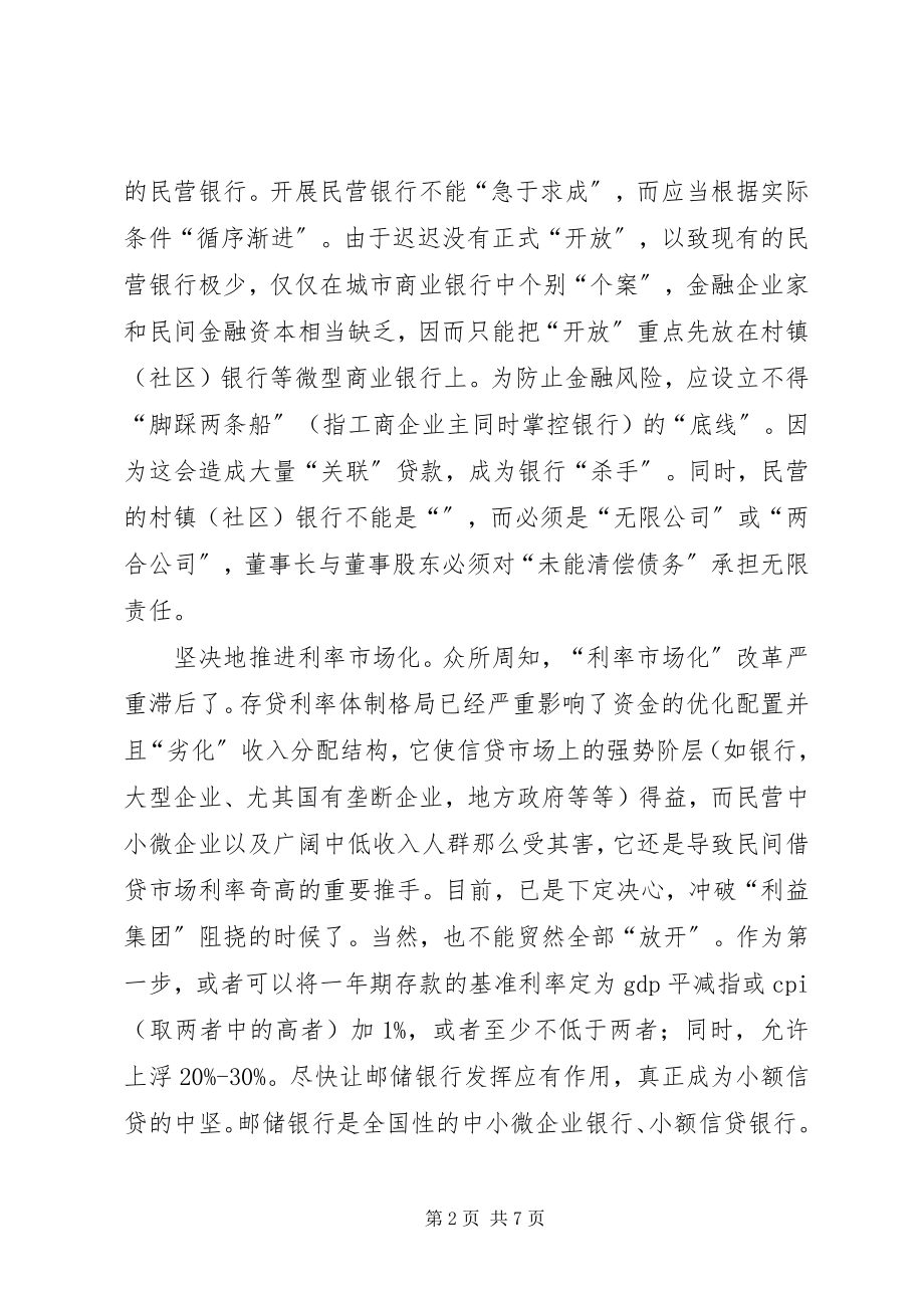 2023年深化金融革新的举措.docx_第2页