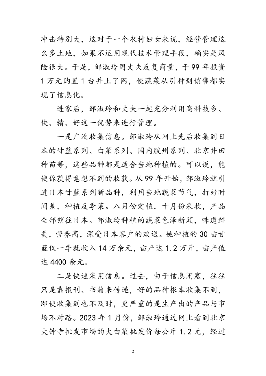 2023年市学习型家庭事迹材料范文.doc_第2页