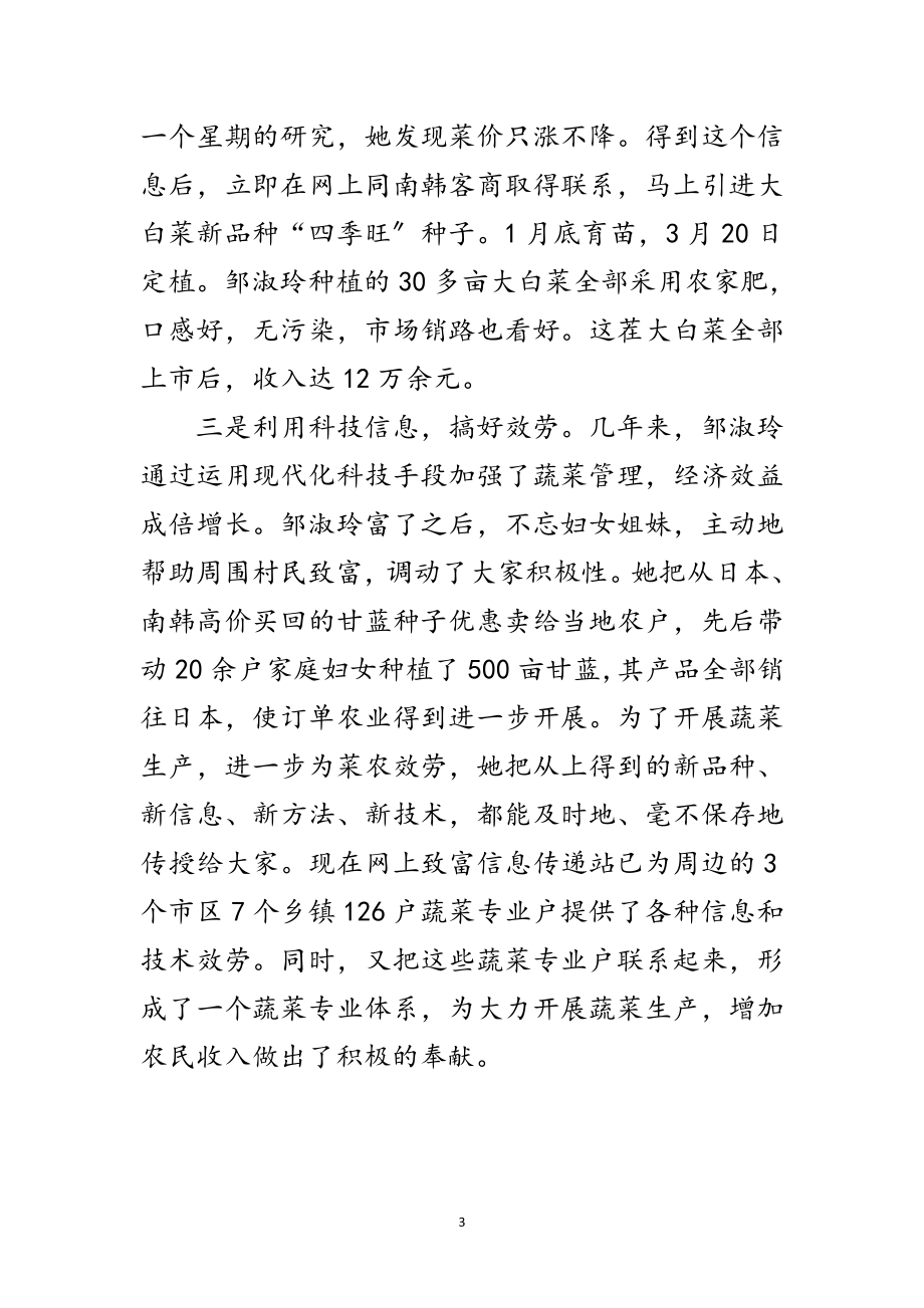 2023年市学习型家庭事迹材料范文.doc_第3页