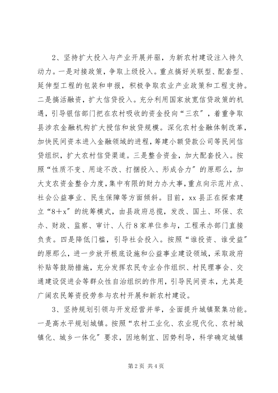 2023年四大举措应对金融危机促经济增长经验材料.docx_第2页