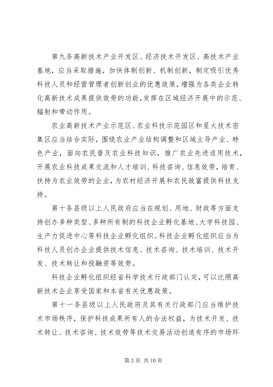 2023年省促进科技成果转化制度.docx_第3页