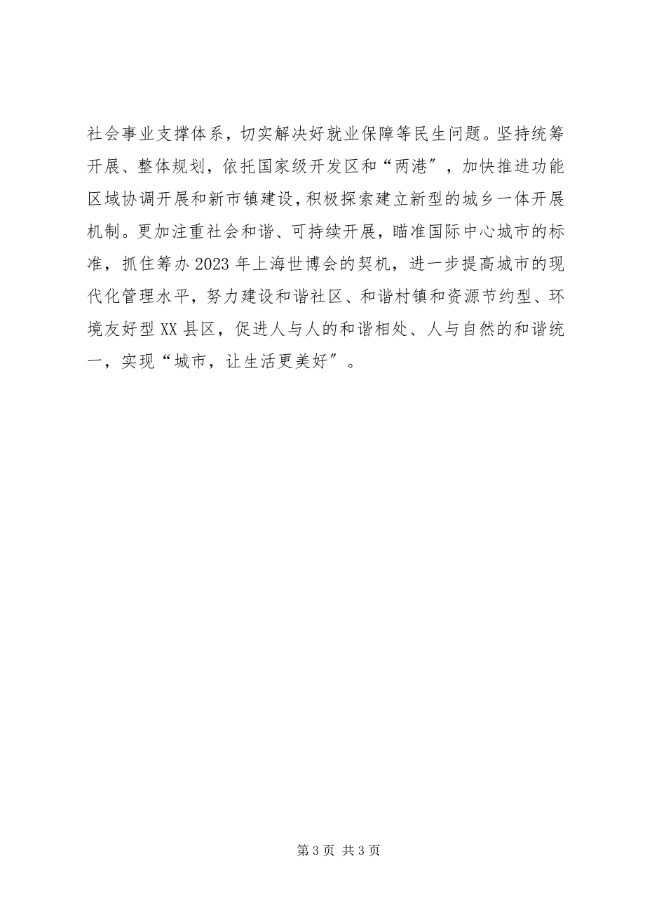 2023年学习贯彻十六届五中全会精神心得体会2.docx_第3页