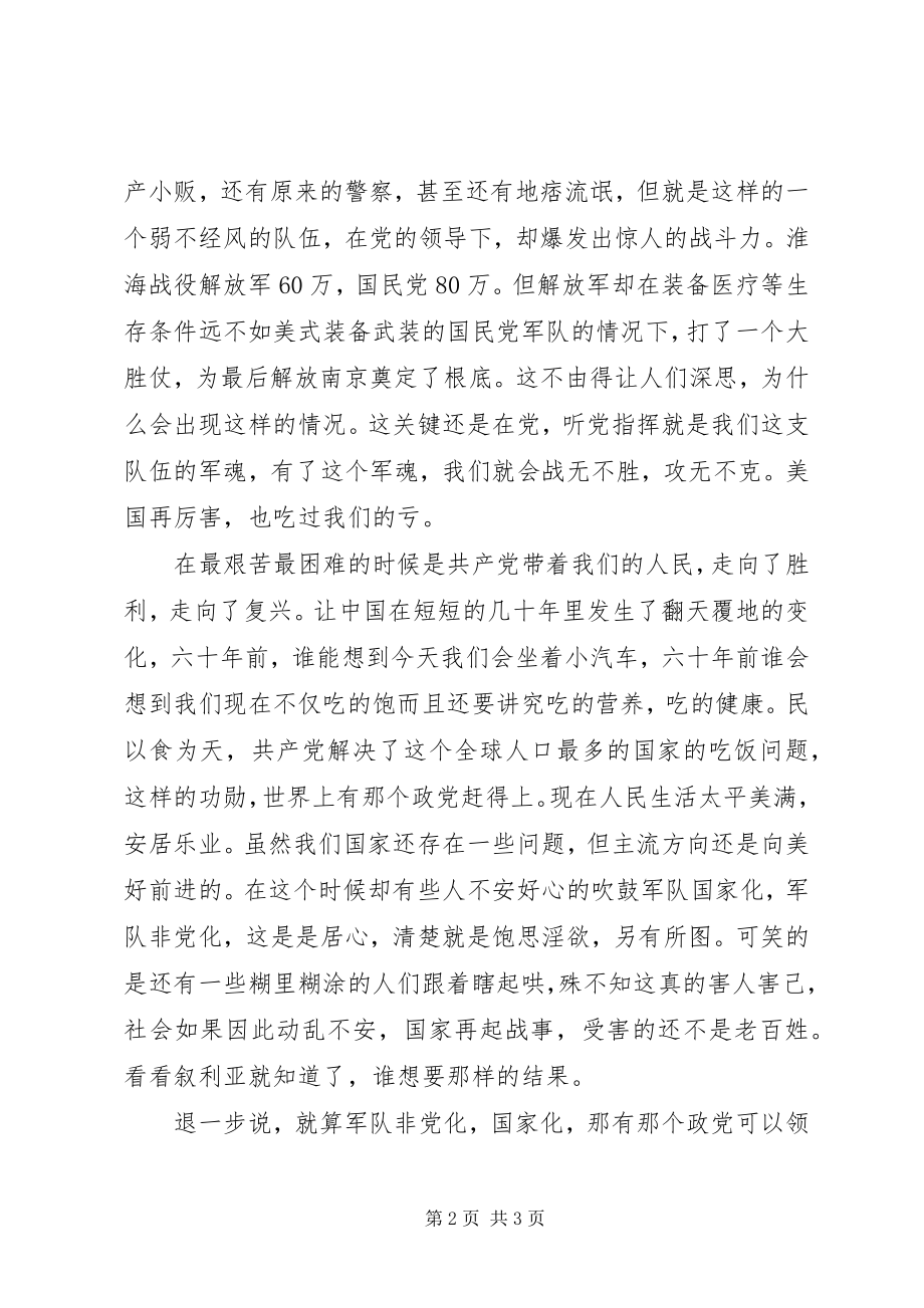 2023年听党话跟党走演讲稿.docx_第2页