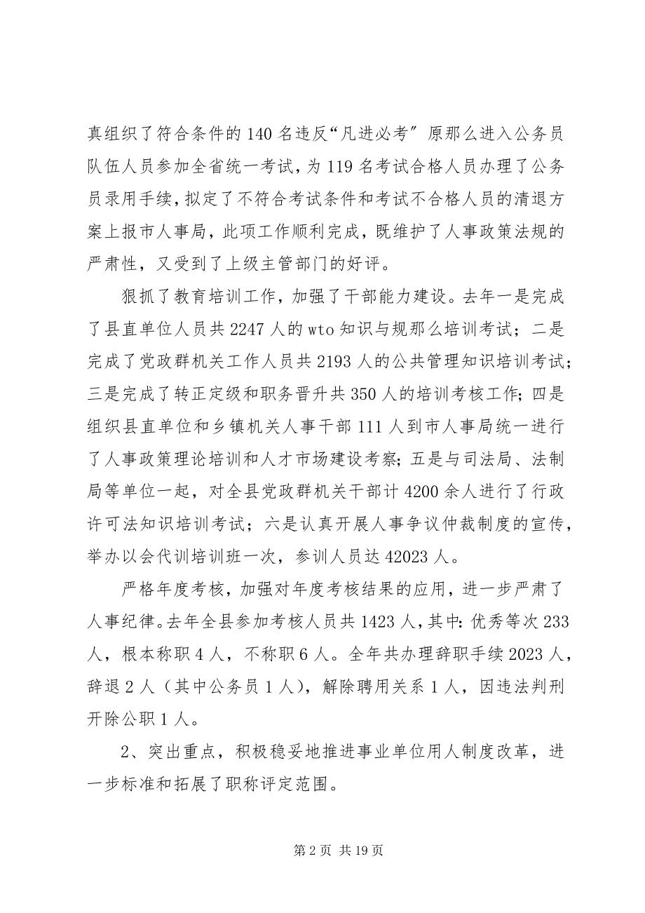 2023年着力抓好改革完善人才配置机制　推动人事编制工作再上新台阶.docx_第2页