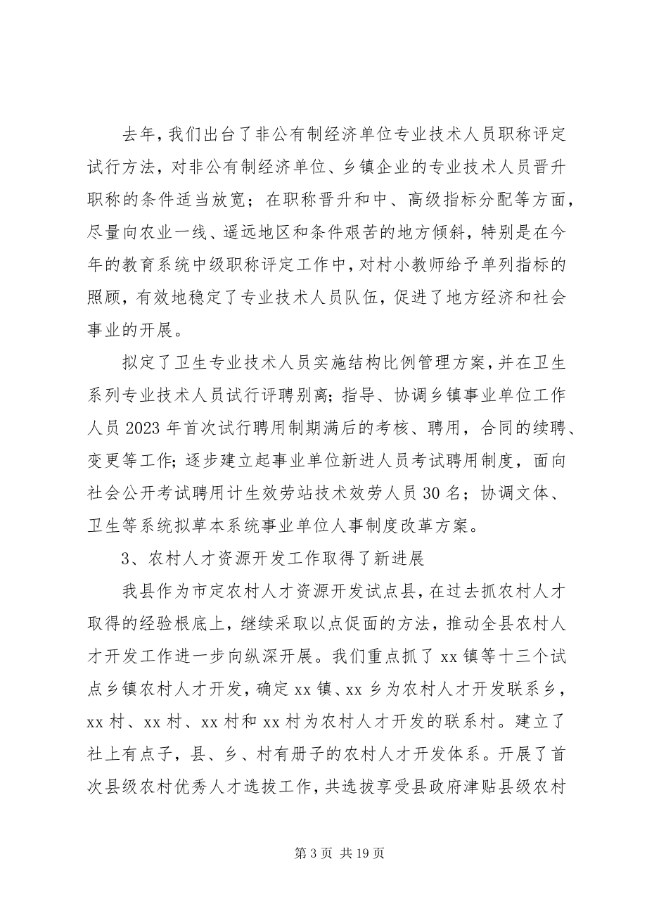 2023年着力抓好改革完善人才配置机制　推动人事编制工作再上新台阶.docx_第3页