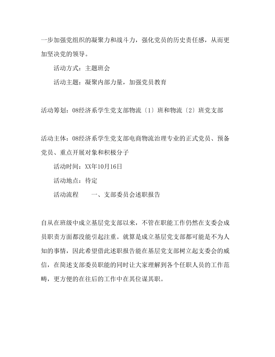 2023年大学党组织生活计划书范文.docx_第2页