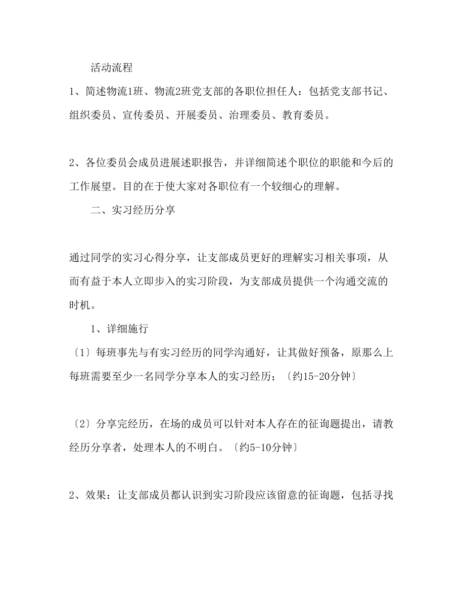 2023年大学党组织生活计划书范文.docx_第3页