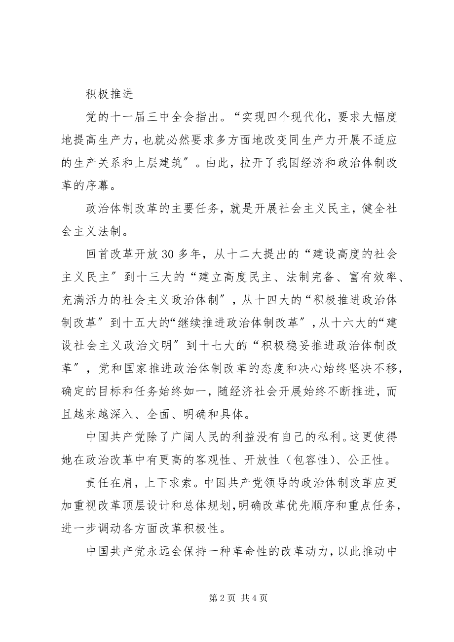 2023年学习党的十七届五中全会精神体会.docx_第2页