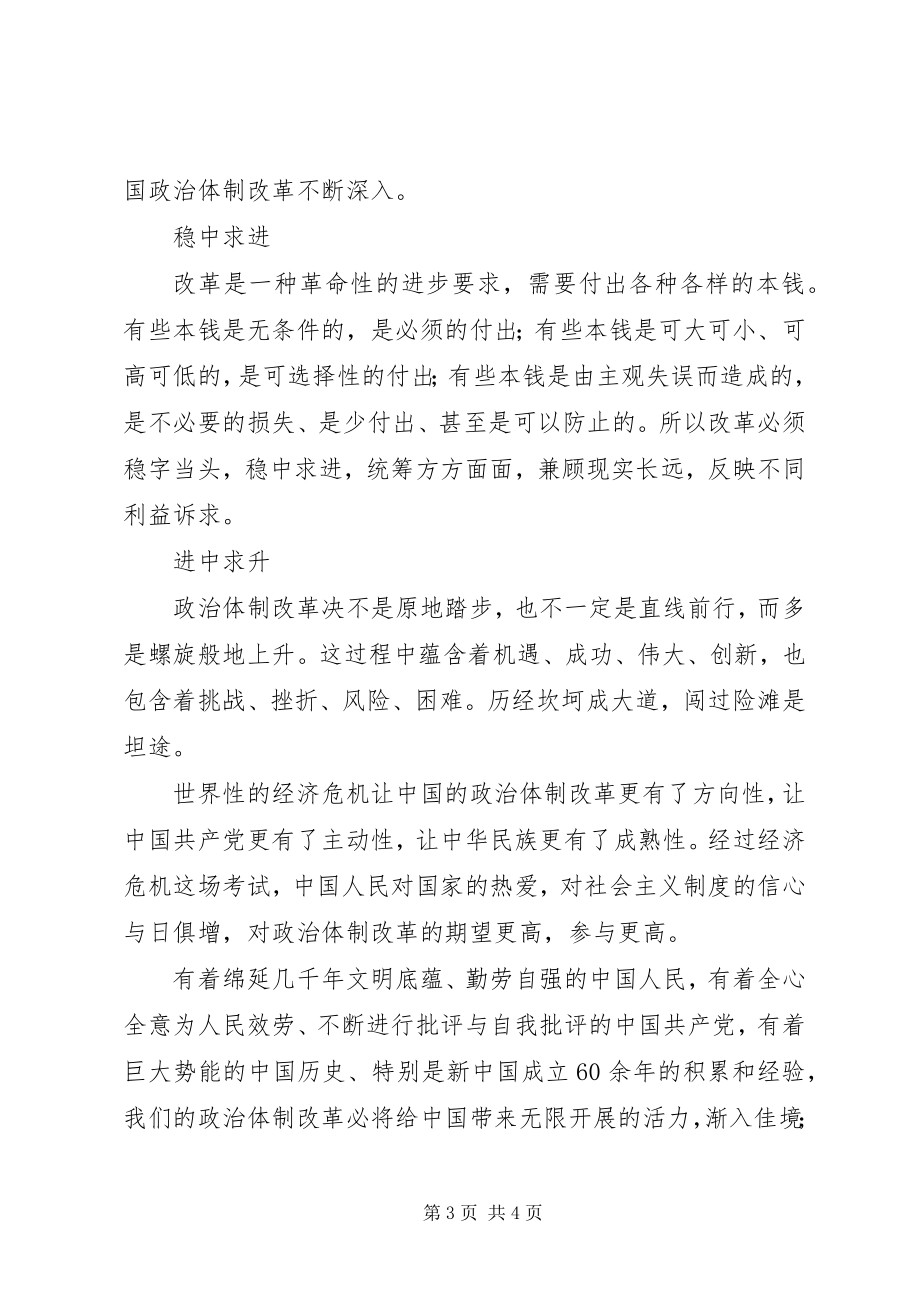 2023年学习党的十七届五中全会精神体会.docx_第3页