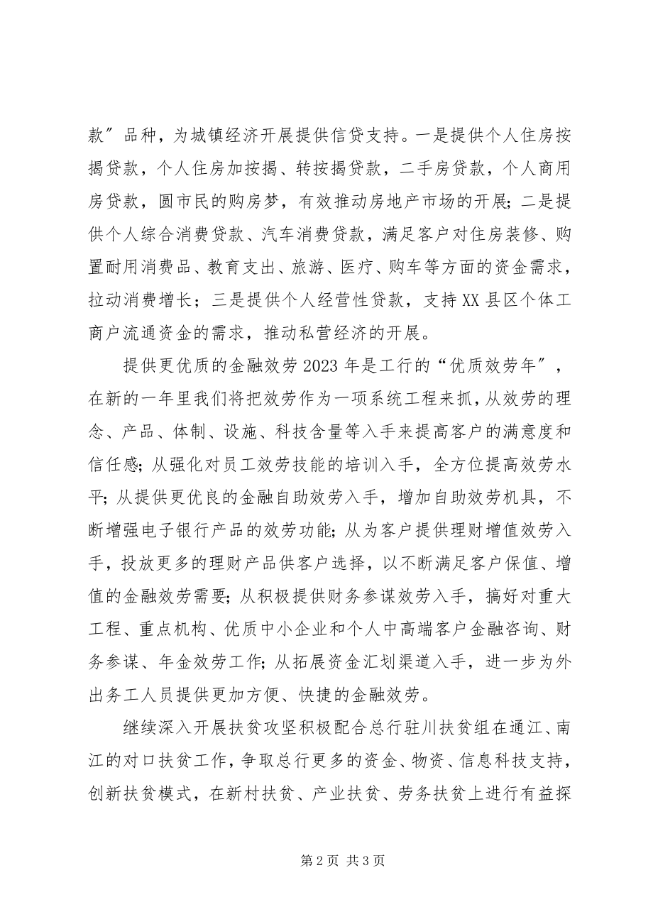 2023年工行支行工作计划打算.docx_第2页