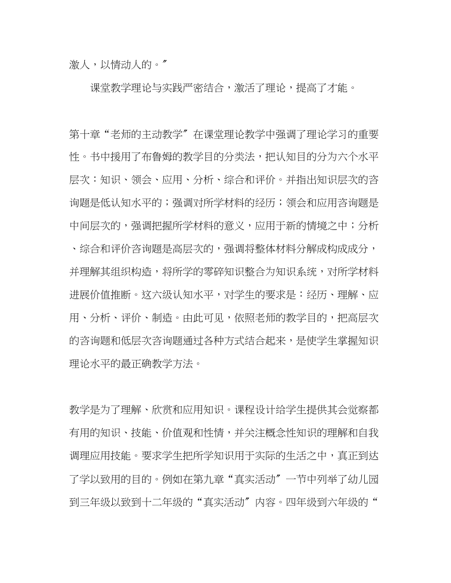 2023年教师个人计划总结读《透视课堂》有感.docx_第2页