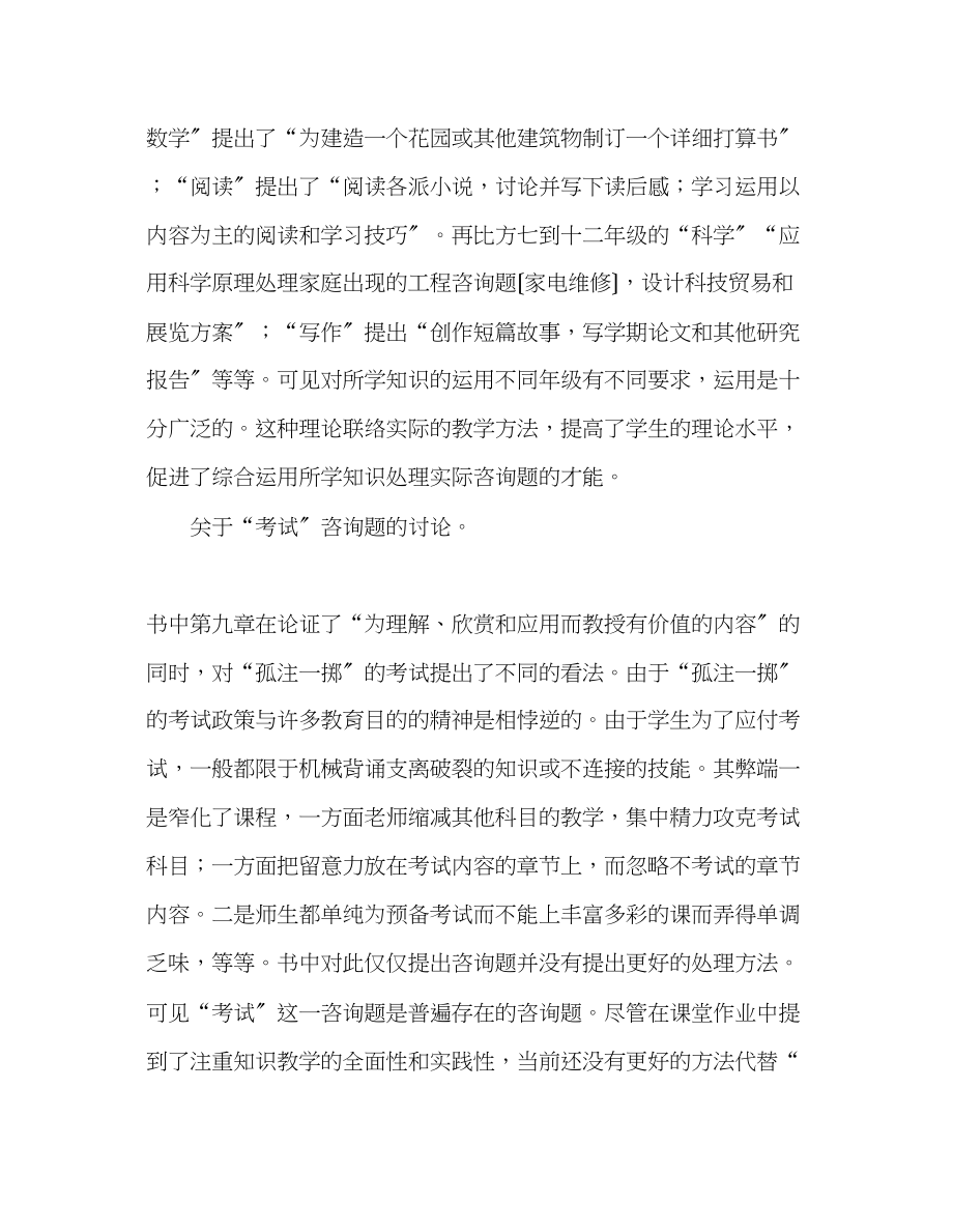 2023年教师个人计划总结读《透视课堂》有感.docx_第3页