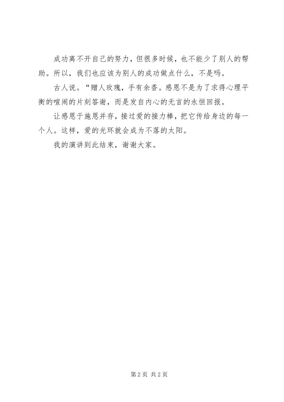 2023年学校团委的工作计划.docx_第2页