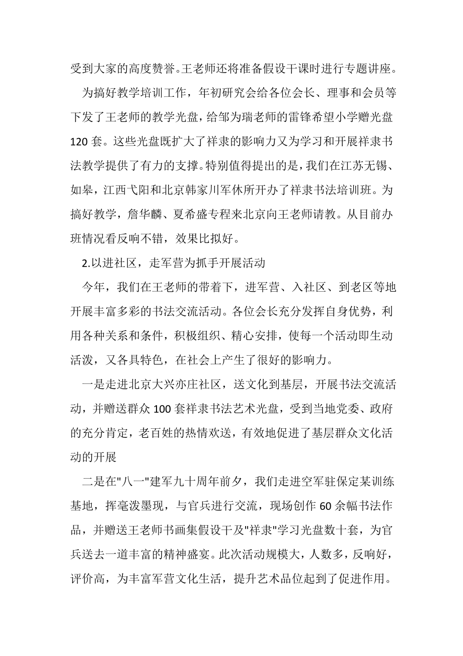 2023年书法艺术研究会年工作总结和年计划安排.doc_第2页