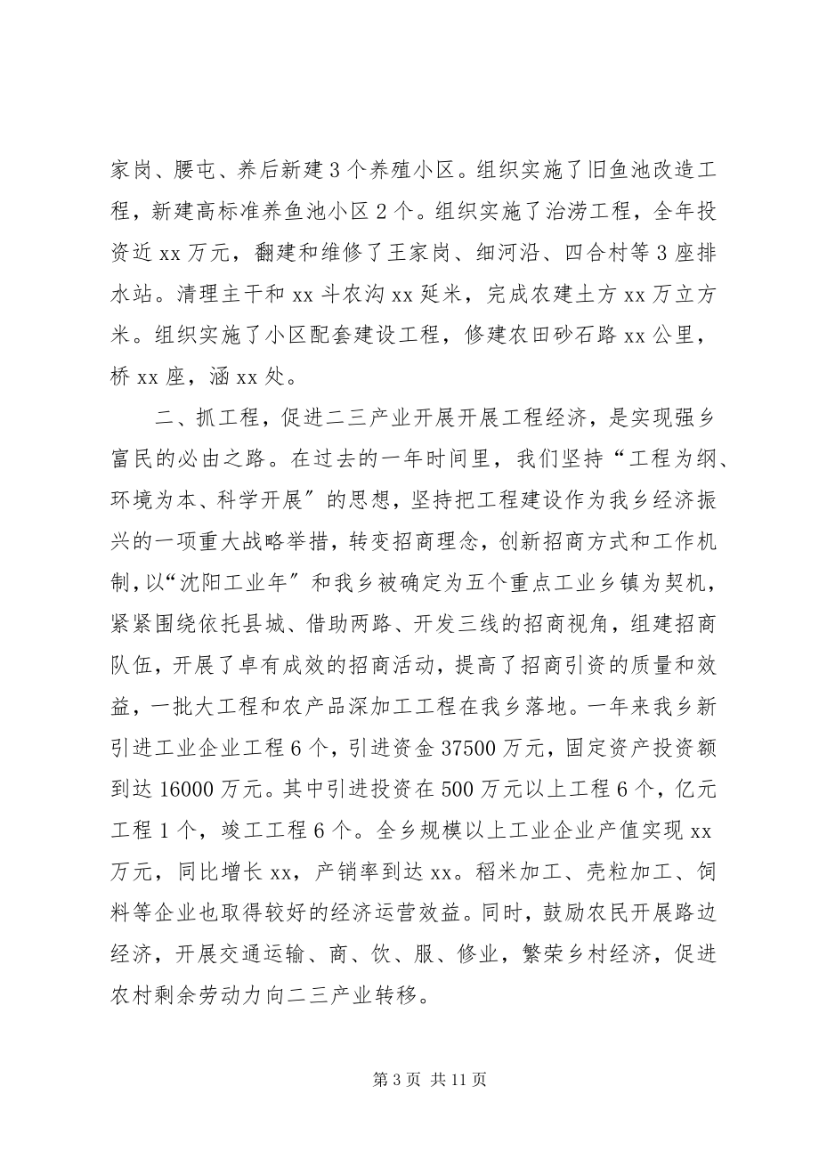 2023年XX乡工作总结新编.docx_第3页