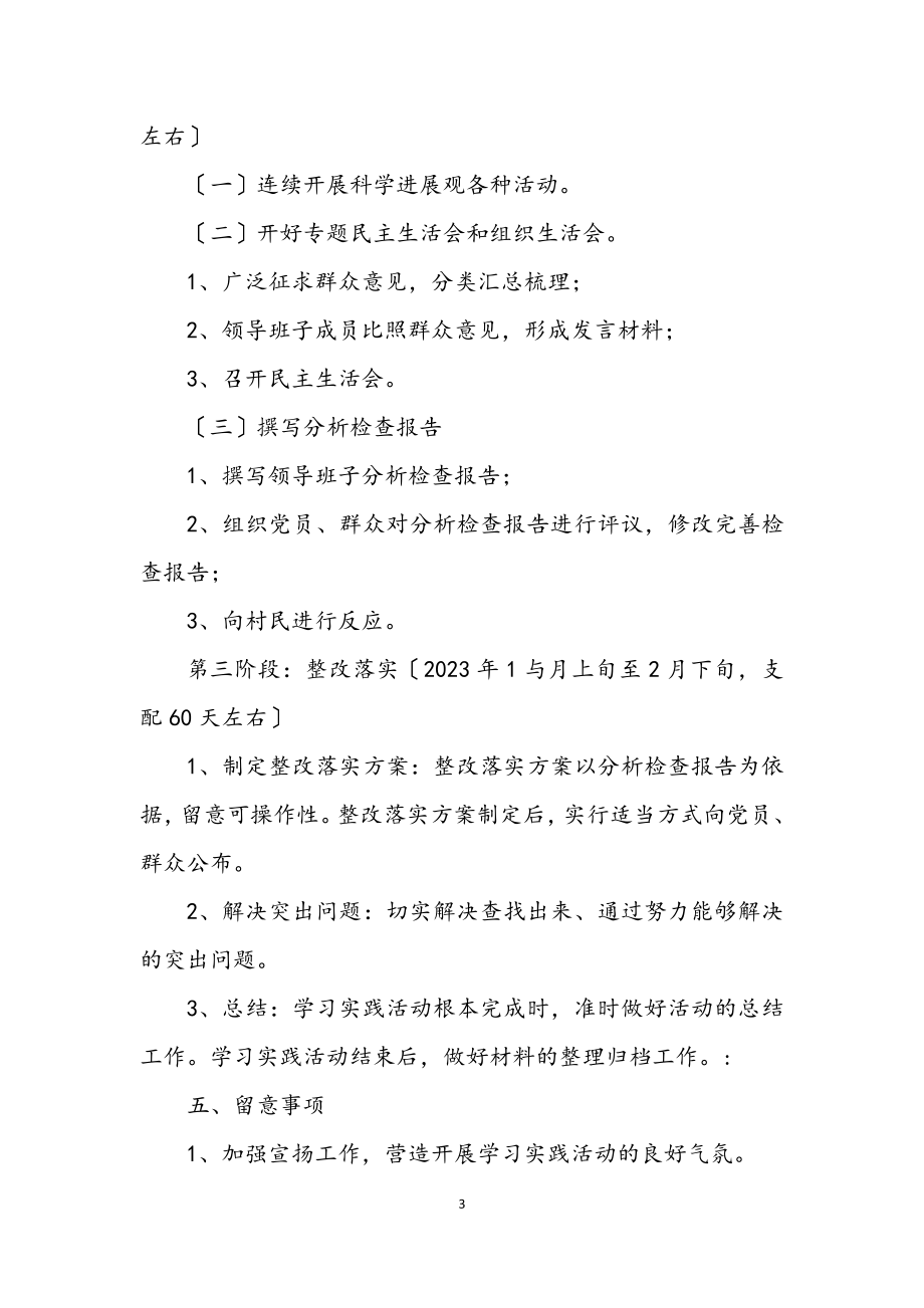 2023年农村学习科学发展观工作计划.docx_第3页