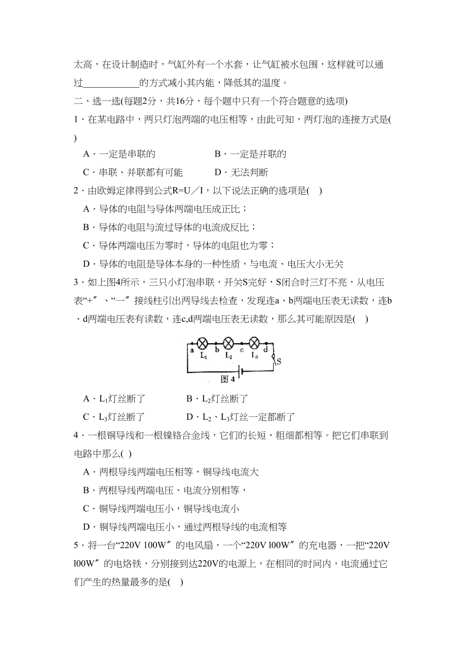 2023年度菏泽市成武县第一学期九年级期末考试初中物理.docx_第3页