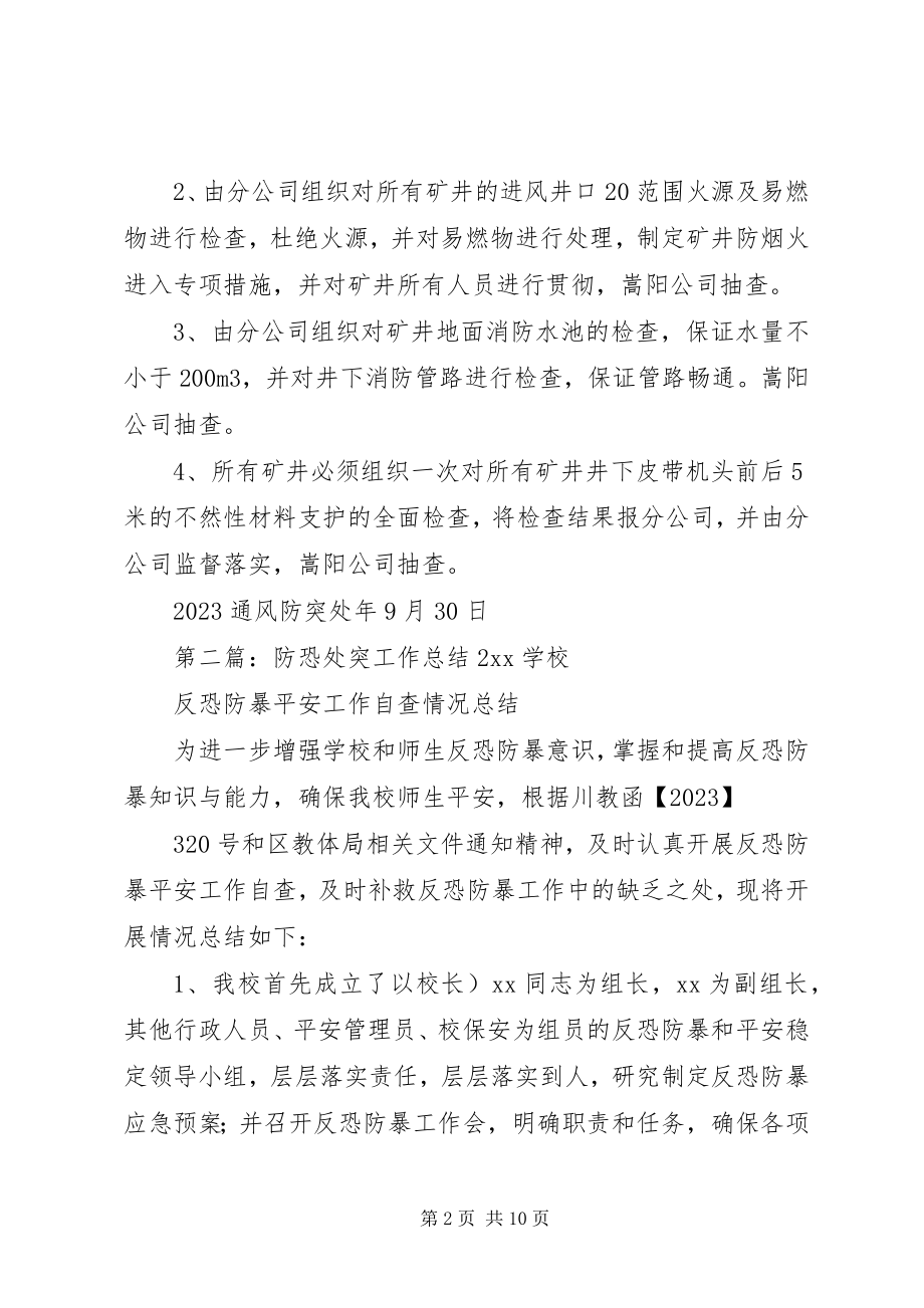 2023年嵩阳公司通风防突处总结.docx_第2页