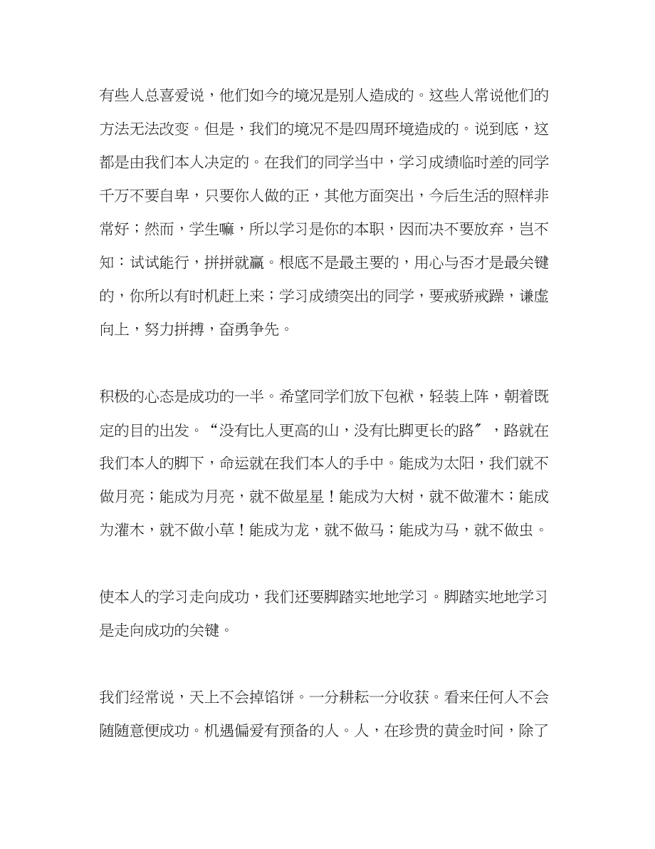 2023年成功离我们不远发言稿.docx_第3页