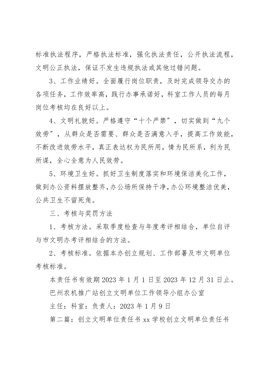 2023年创建文明单位责任书.docx_第2页