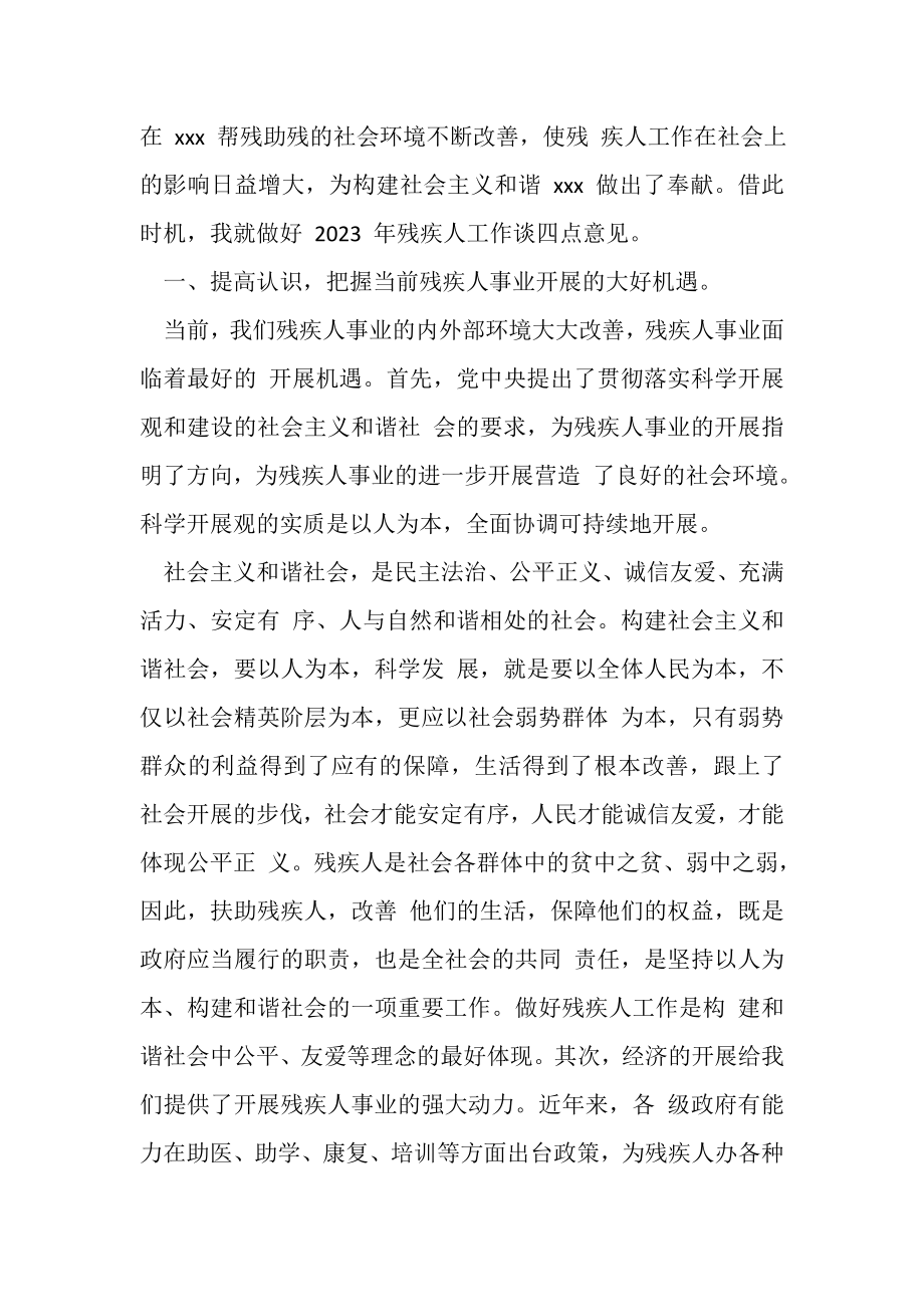 2023年残工委全体委员会议领导讲话.doc_第2页