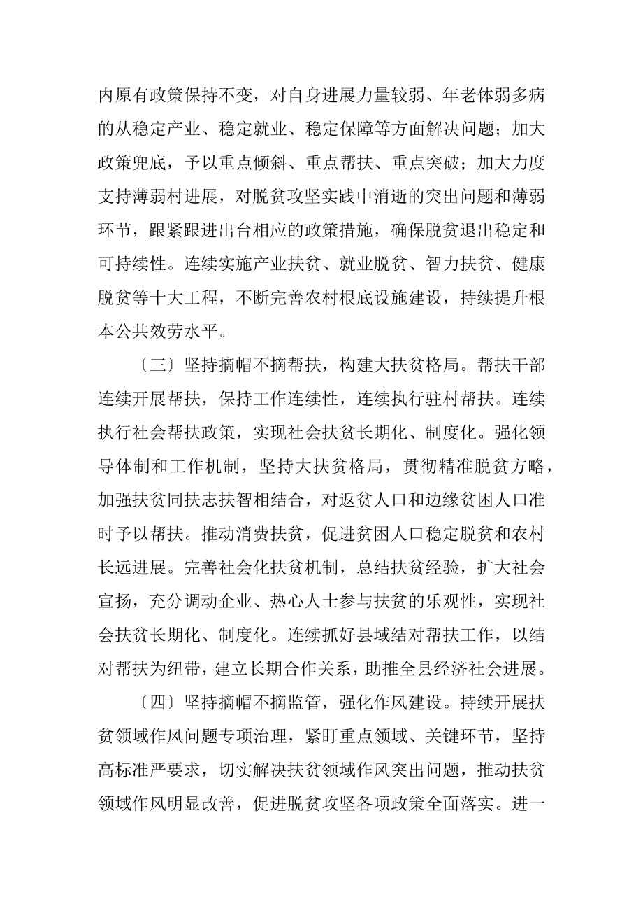 2023年某县脱贫攻坚工作谋划.docx_第2页