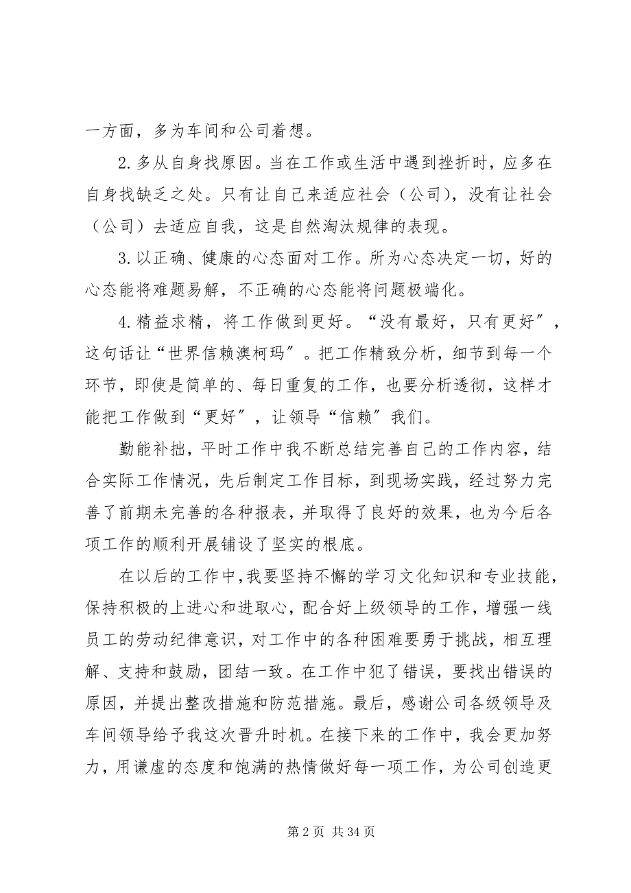 2023年化工厂个人工作总结.docx_第2页