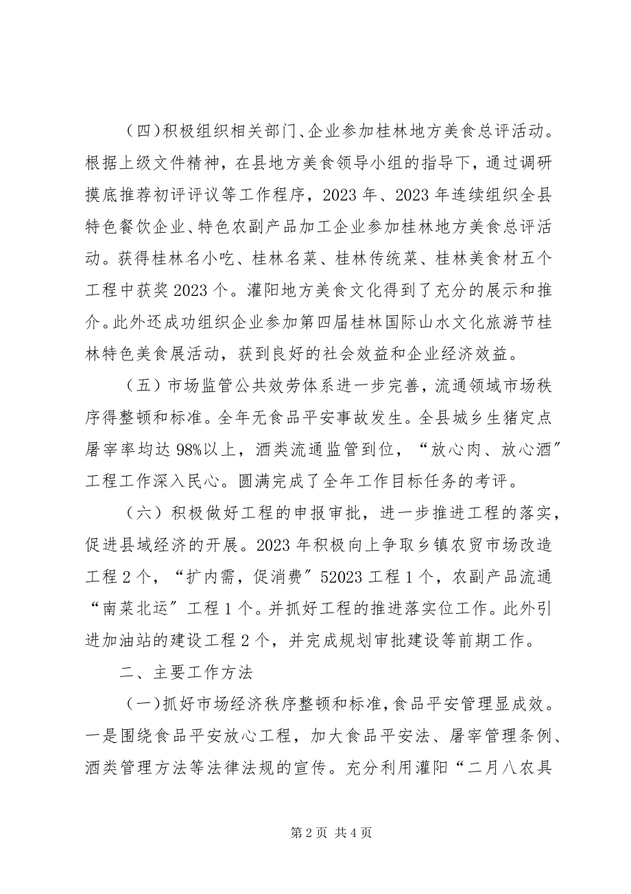 2023年市商务局年度工作总结2.docx_第2页