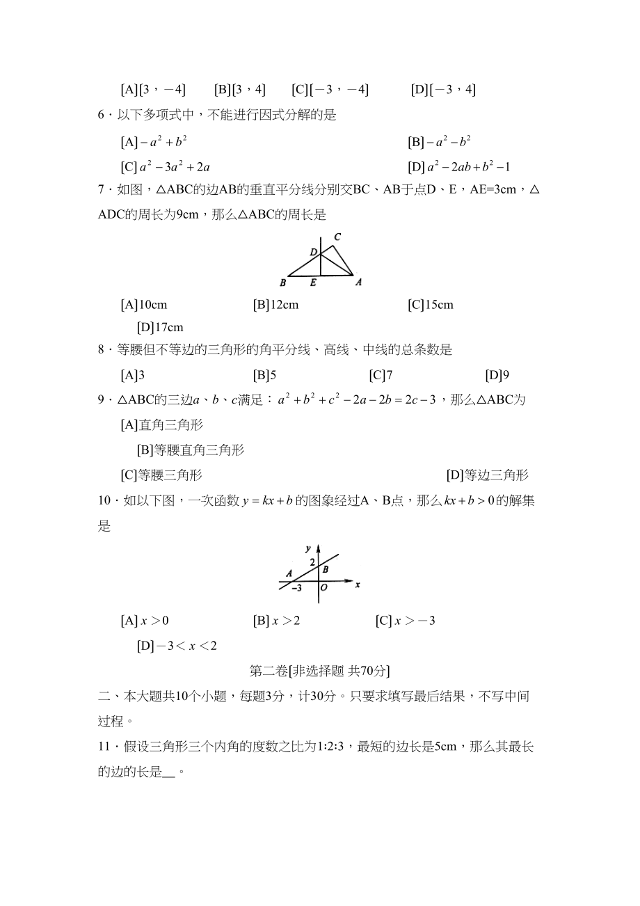 2023年度滨州市滨城区第一学期八年级教学质量检测初中数学.docx_第2页