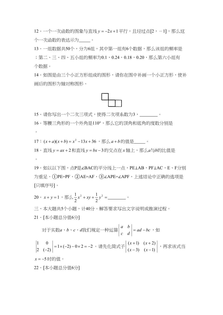 2023年度滨州市滨城区第一学期八年级教学质量检测初中数学.docx_第3页