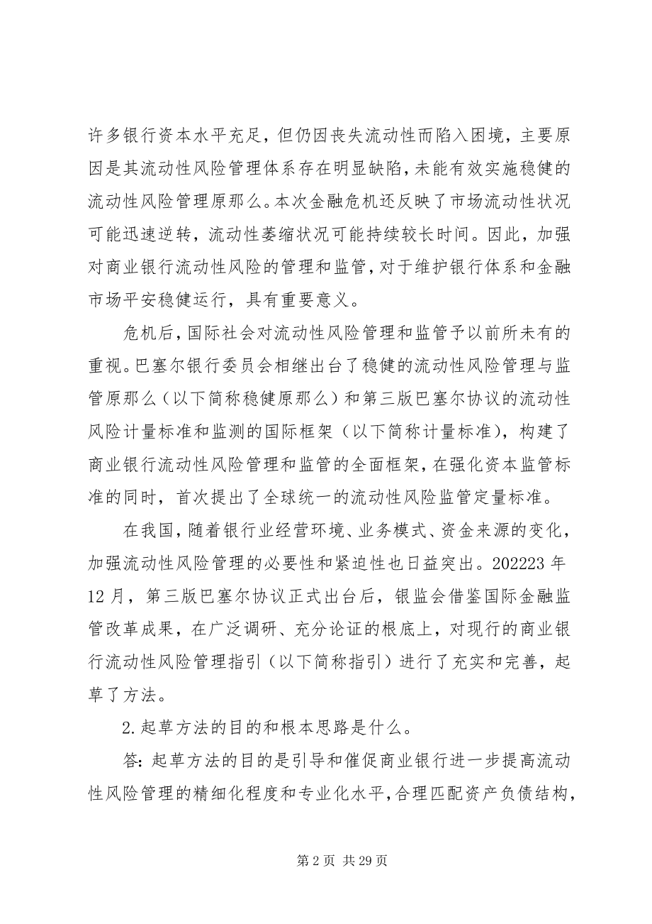 2023年银监会副主席讲话稿5篇.docx_第2页