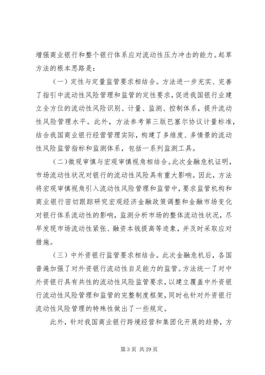 2023年银监会副主席讲话稿5篇.docx_第3页