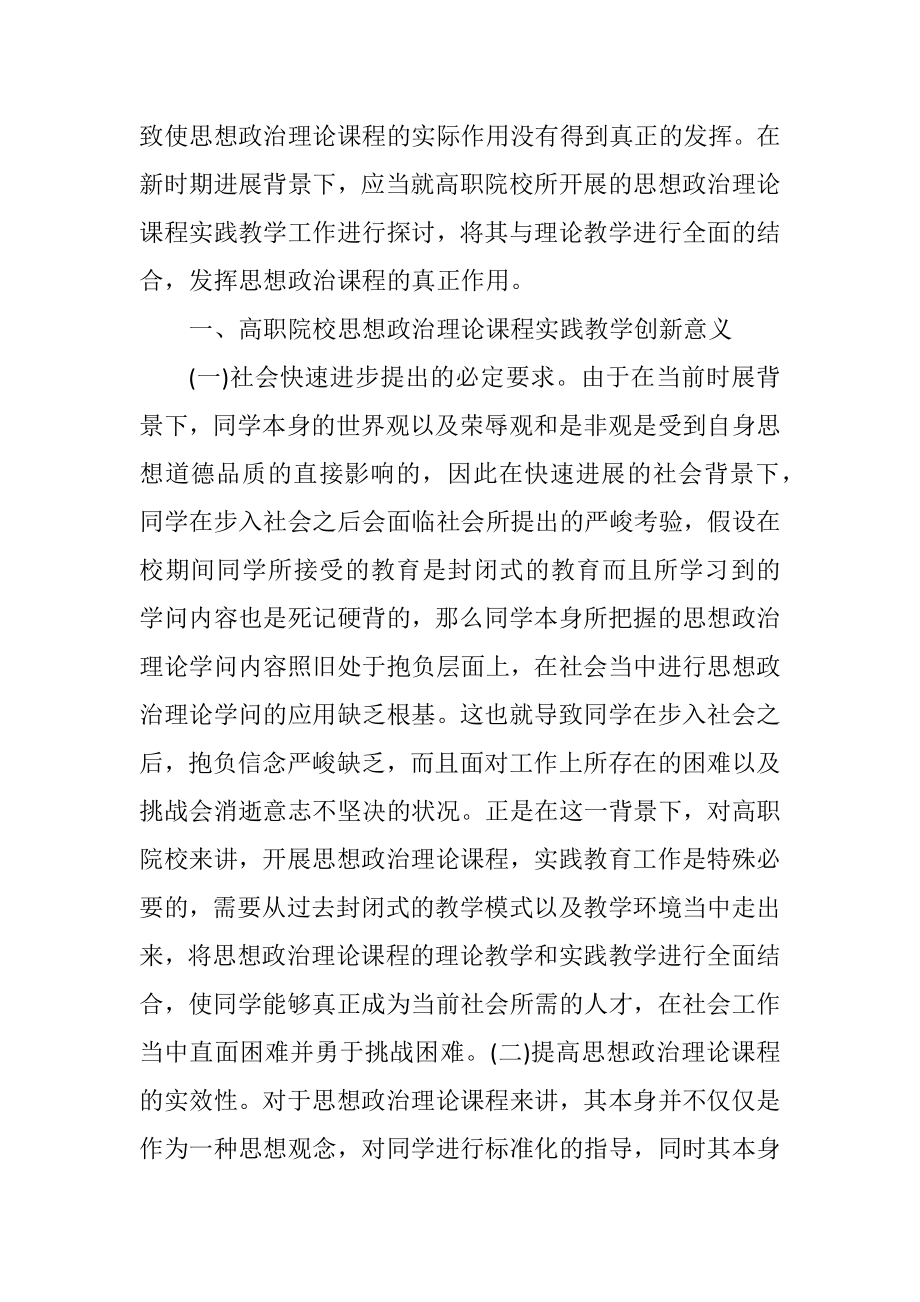 2023年思想政治理论课实践教学体系探讨.docx_第2页