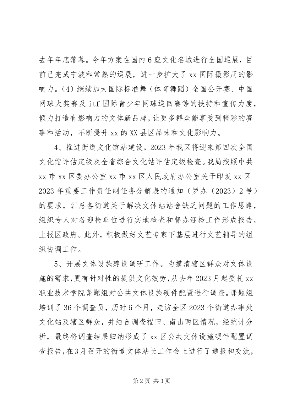 2023年区生态文明建设工作计划.docx_第2页