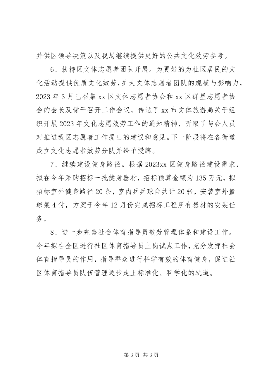 2023年区生态文明建设工作计划.docx_第3页