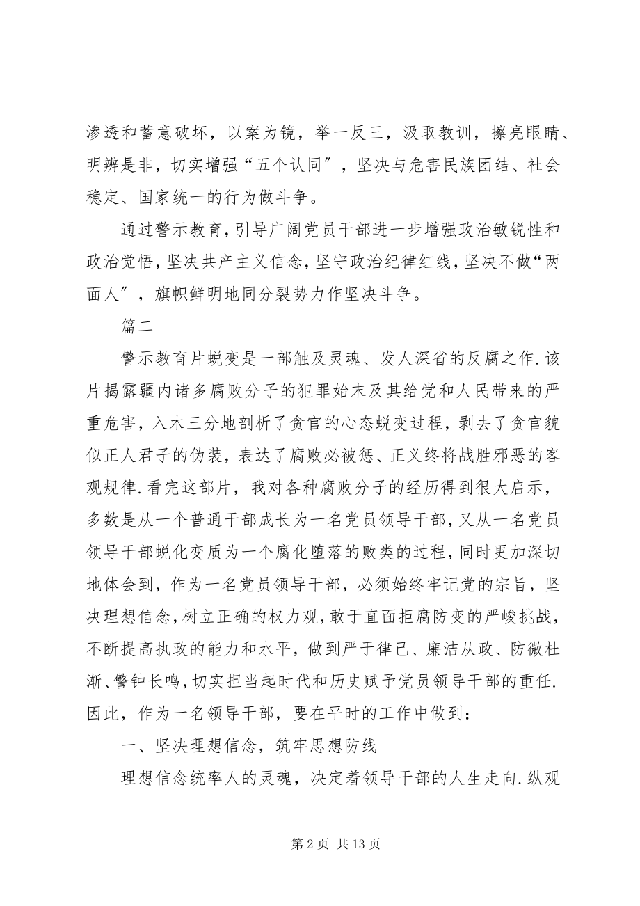 2023年观看《蜕变》警示教育片心得体会六篇.docx_第2页