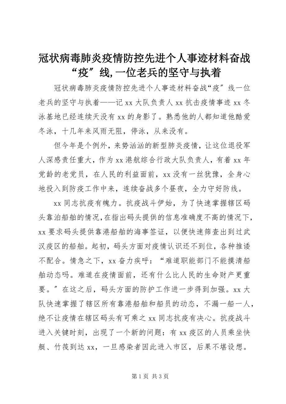 2023年冠状病毒肺炎疫情防控先进个人事迹材料奋战“疫”线一位老兵的坚守与执着.docx_第1页