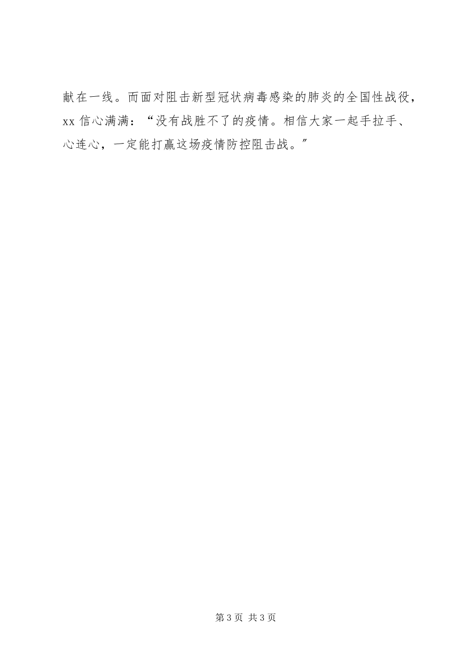 2023年冠状病毒肺炎疫情防控先进个人事迹材料奋战“疫”线一位老兵的坚守与执着.docx_第3页