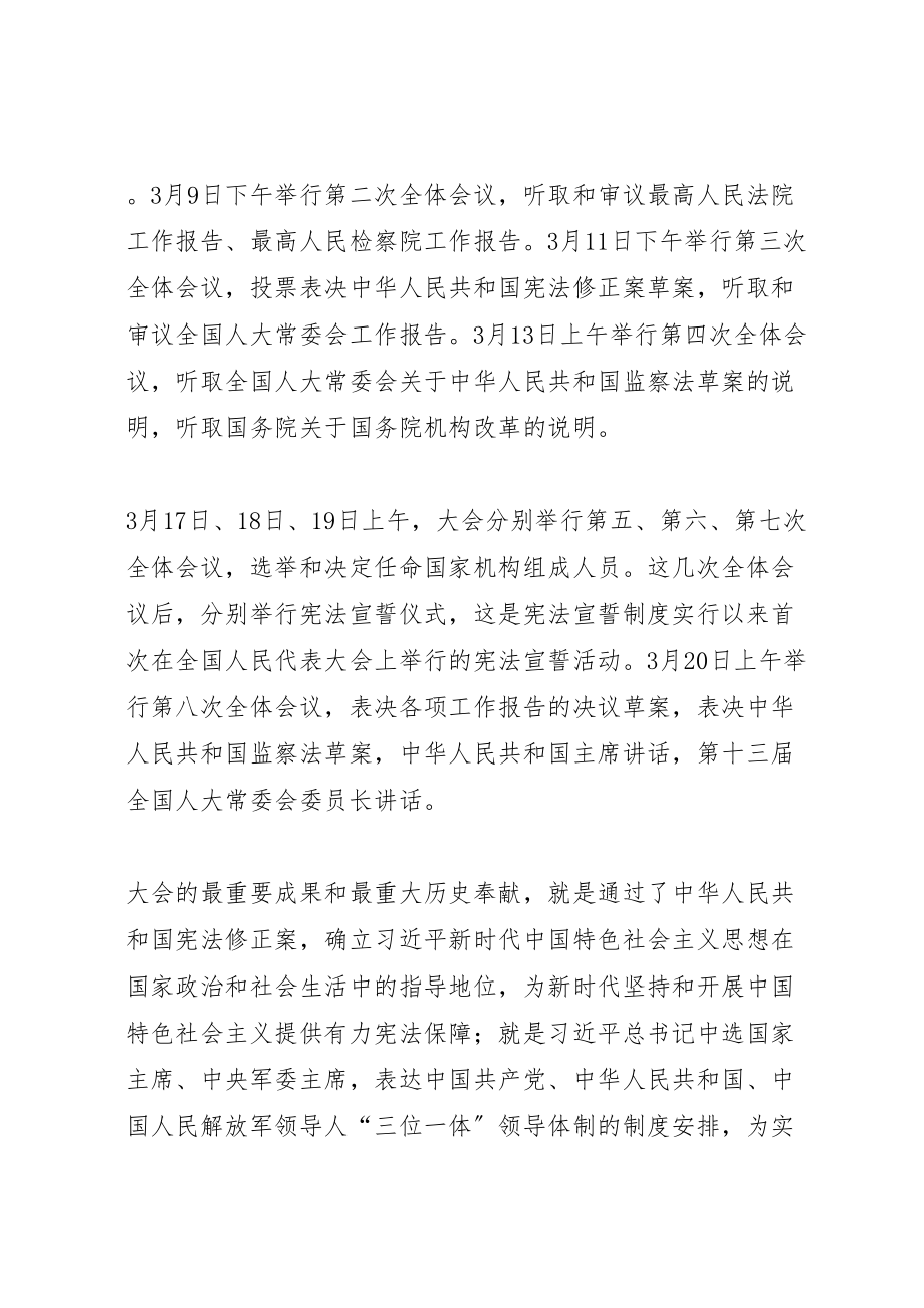 2023年政治理论学习.doc_第2页