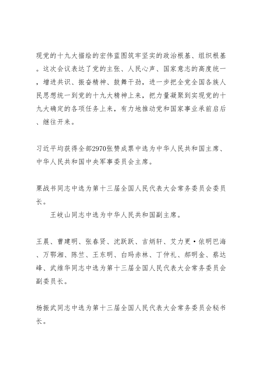 2023年政治理论学习.doc_第3页