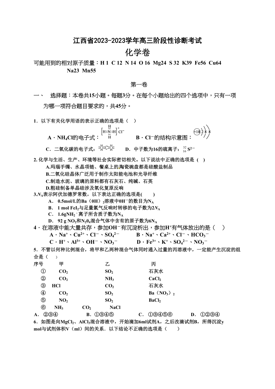 2023年江西省高三10月联考化学试卷及答案.docx_第1页