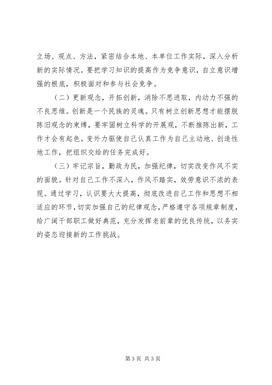 2023年学党章守纪律转作风教育月活动个人剖析材料.docx_第3页